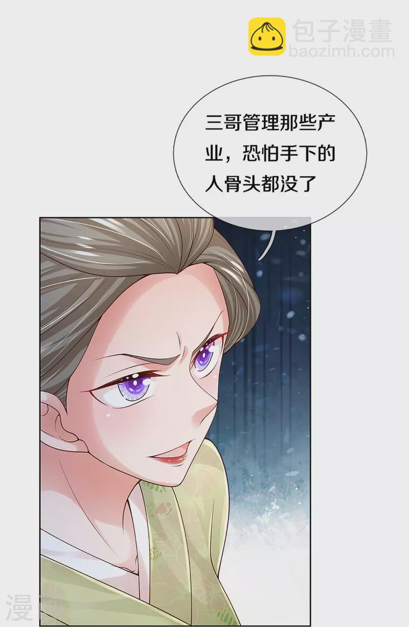 🍟妈咪快跑：爹地追来了 第385话 重回老宅 第8页