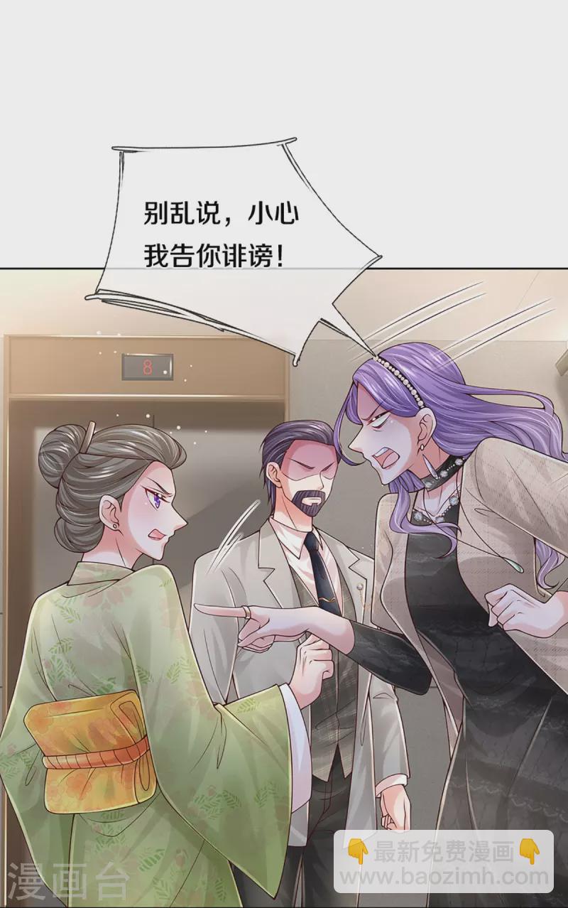 🍟妈咪快跑：爹地追来了 第385话 重回老宅 第9页