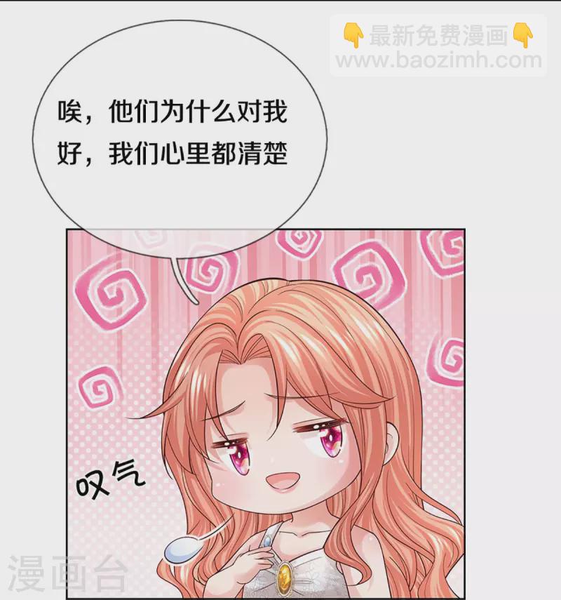 🍟妈咪快跑：爹地追来了 第387话 危机四伏，谨慎探查 第12页