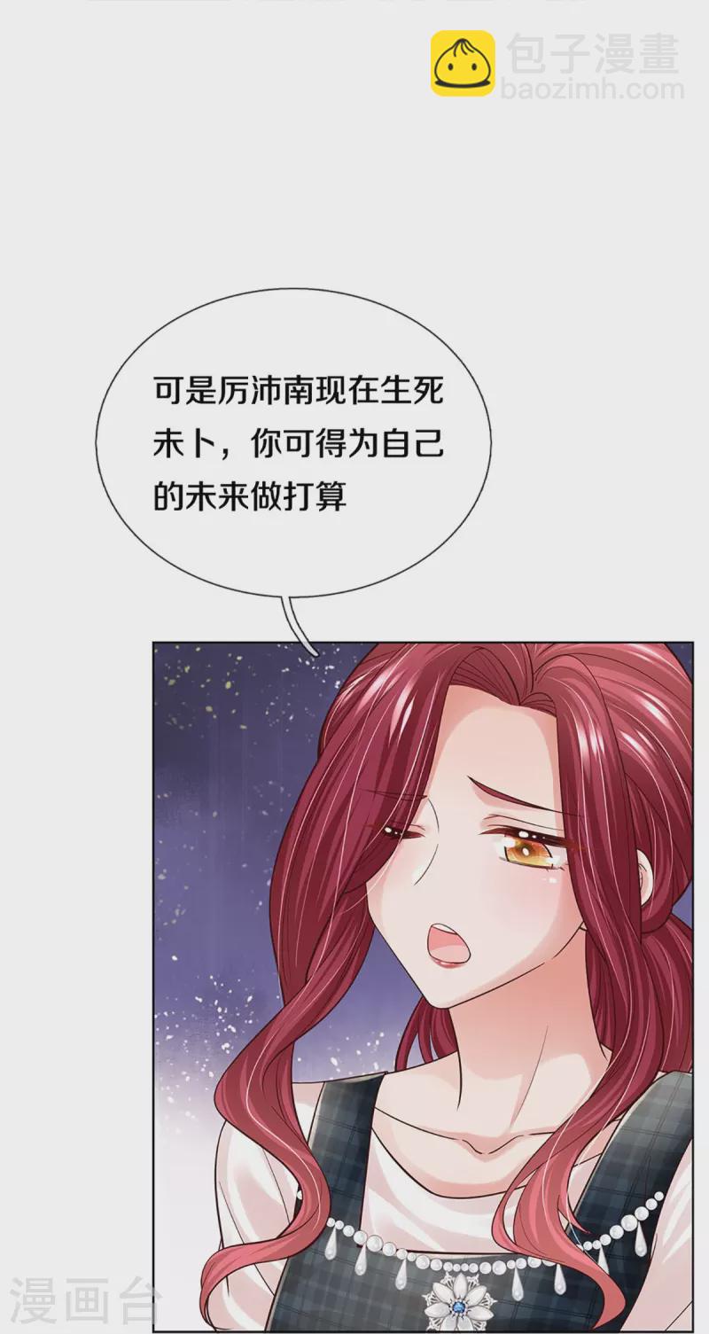 🍟妈咪快跑：爹地追来了 第387话 危机四伏，谨慎探查 第13页