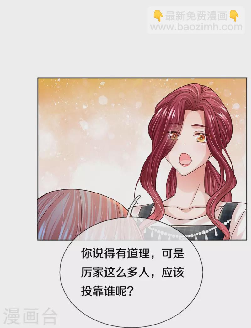 🍟妈咪快跑：爹地追来了 第387话 危机四伏，谨慎探查 第15页