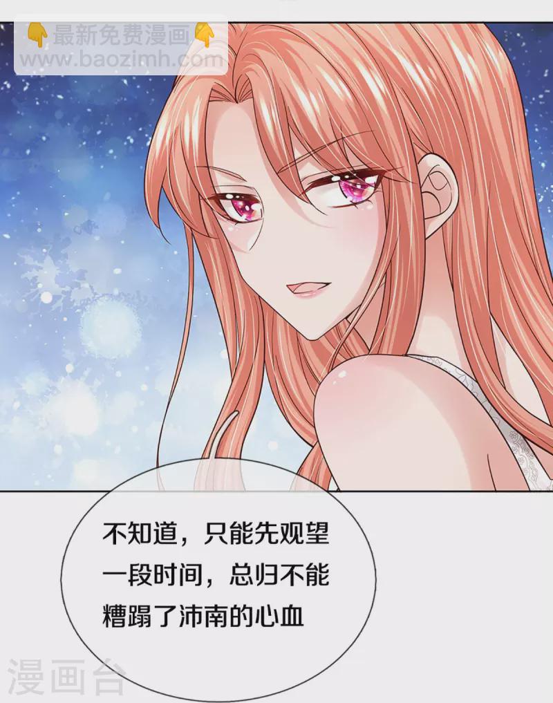 🍟妈咪快跑：爹地追来了 第387话 危机四伏，谨慎探查 第16页