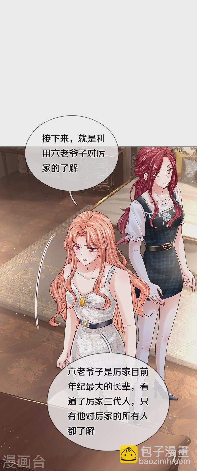 🍟妈咪快跑：爹地追来了 第387话 危机四伏，谨慎探查 第19页
