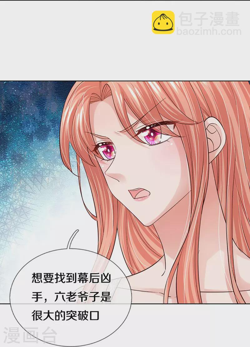 🍟妈咪快跑：爹地追来了 第387话 危机四伏，谨慎探查 第20页