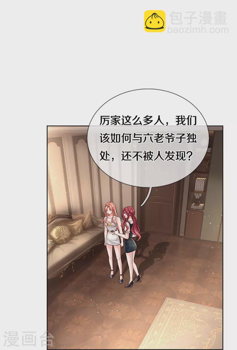 🍟妈咪快跑：爹地追来了 第387话 危机四伏，谨慎探查 第21页