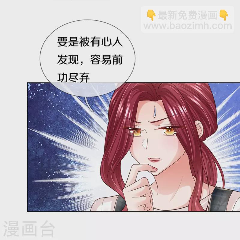 🍟妈咪快跑：爹地追来了 第387话 危机四伏，谨慎探查 第22页