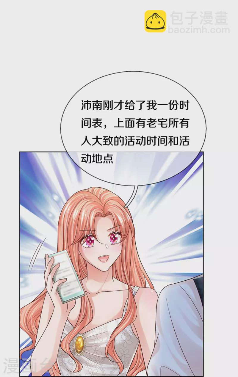 🍟妈咪快跑：爹地追来了 第387话 危机四伏，谨慎探查 第23页