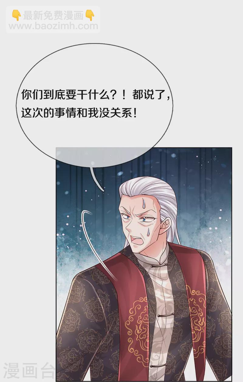 🍟妈咪快跑：爹地追来了 第387话 危机四伏，谨慎探查 第28页