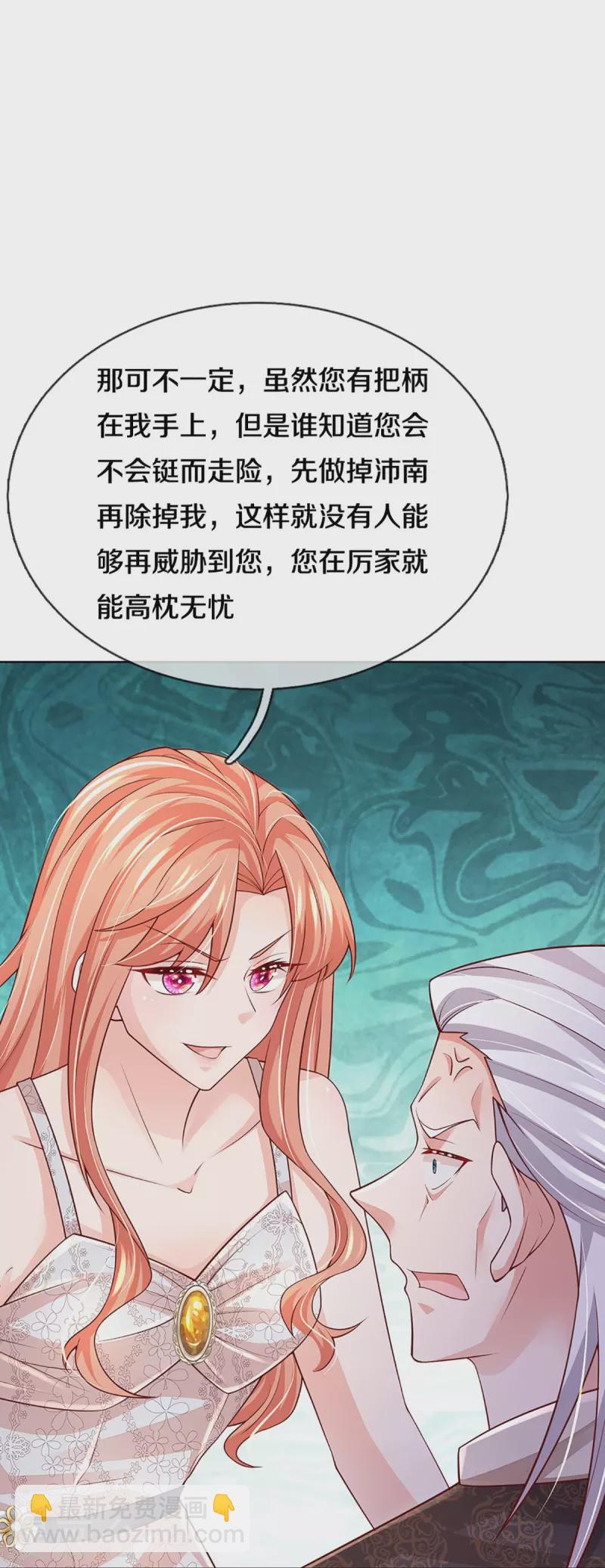 🍟妈咪快跑：爹地追来了 第387话 危机四伏，谨慎探查 第29页