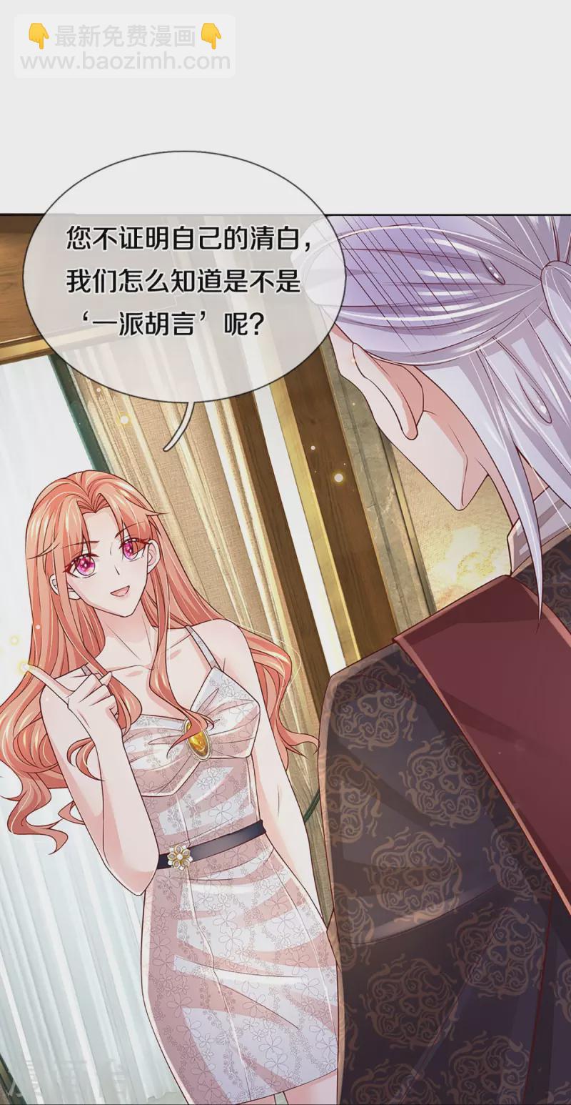 🍟妈咪快跑：爹地追来了 第387话 危机四伏，谨慎探查 第31页