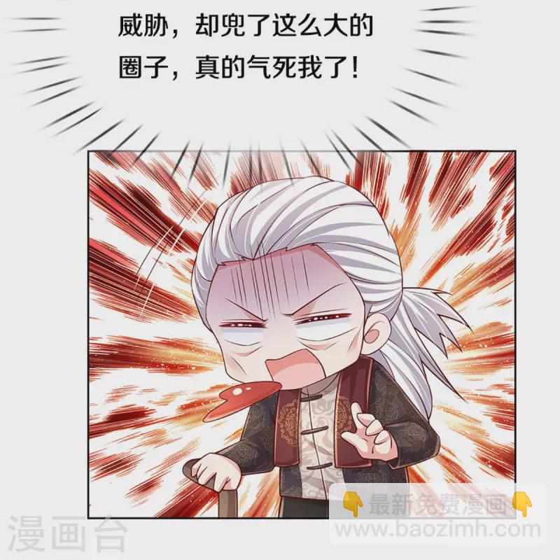 🍟妈咪快跑：爹地追来了 第387话 危机四伏，谨慎探查 第35页