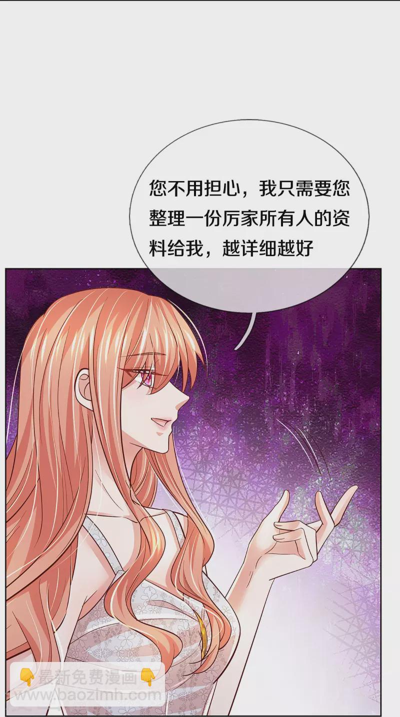 🍟妈咪快跑：爹地追来了 第387话 危机四伏，谨慎探查 第37页