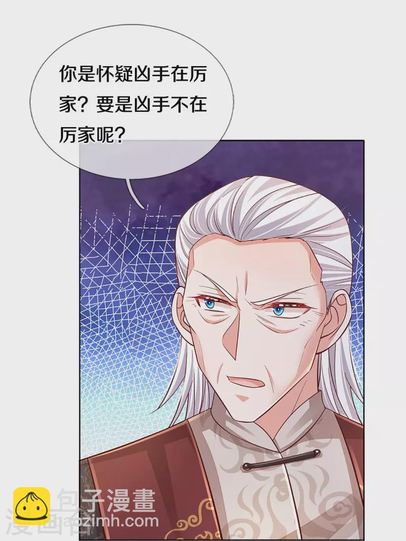 🍟妈咪快跑：爹地追来了 第387话 危机四伏，谨慎探查 第38页