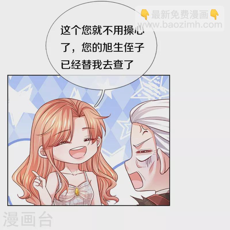 🍟妈咪快跑：爹地追来了 第387话 危机四伏，谨慎探查 第39页