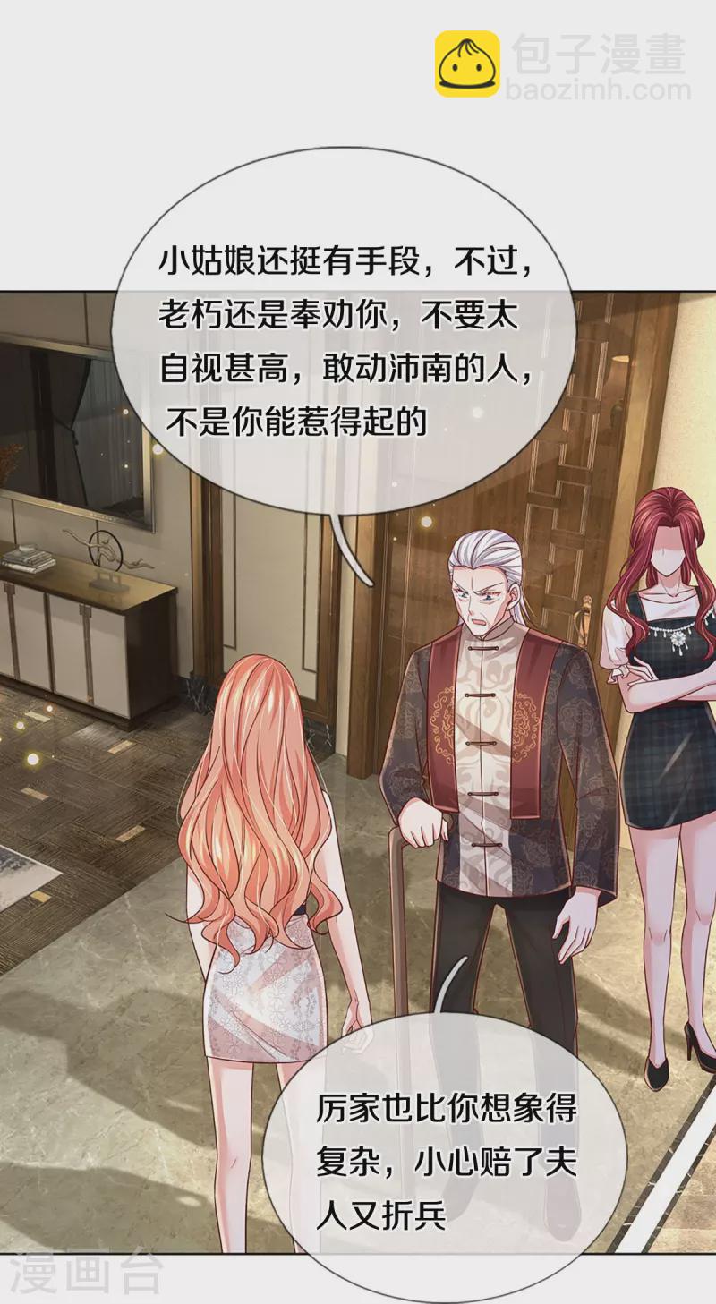 🍟妈咪快跑：爹地追来了 第387话 危机四伏，谨慎探查 第40页