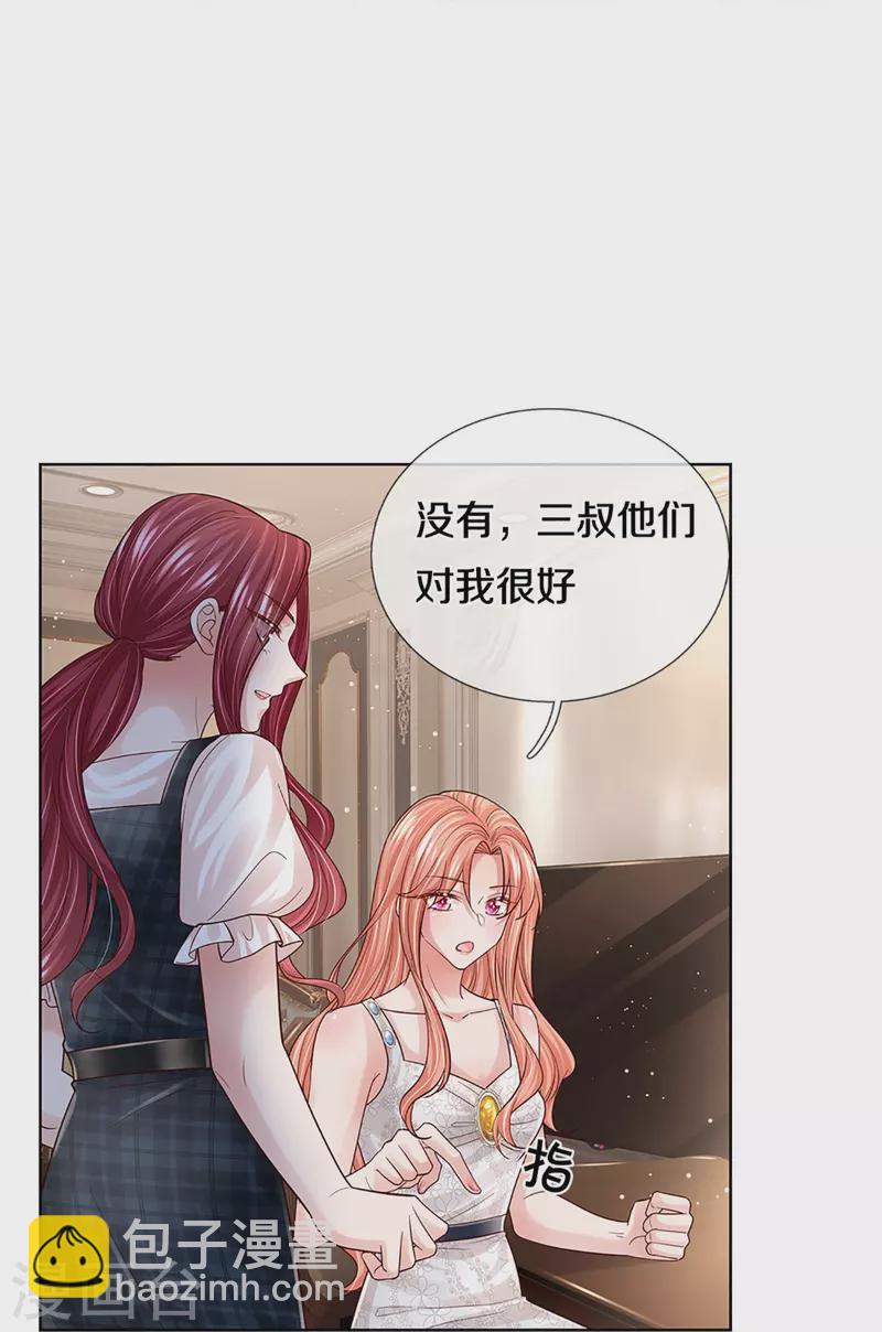 🍟妈咪快跑：爹地追来了 第387话 危机四伏，谨慎探查 第9页