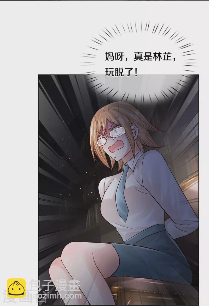 🍟妈咪快跑：爹地追来了 第389话 这可是法治社会！ 第14页