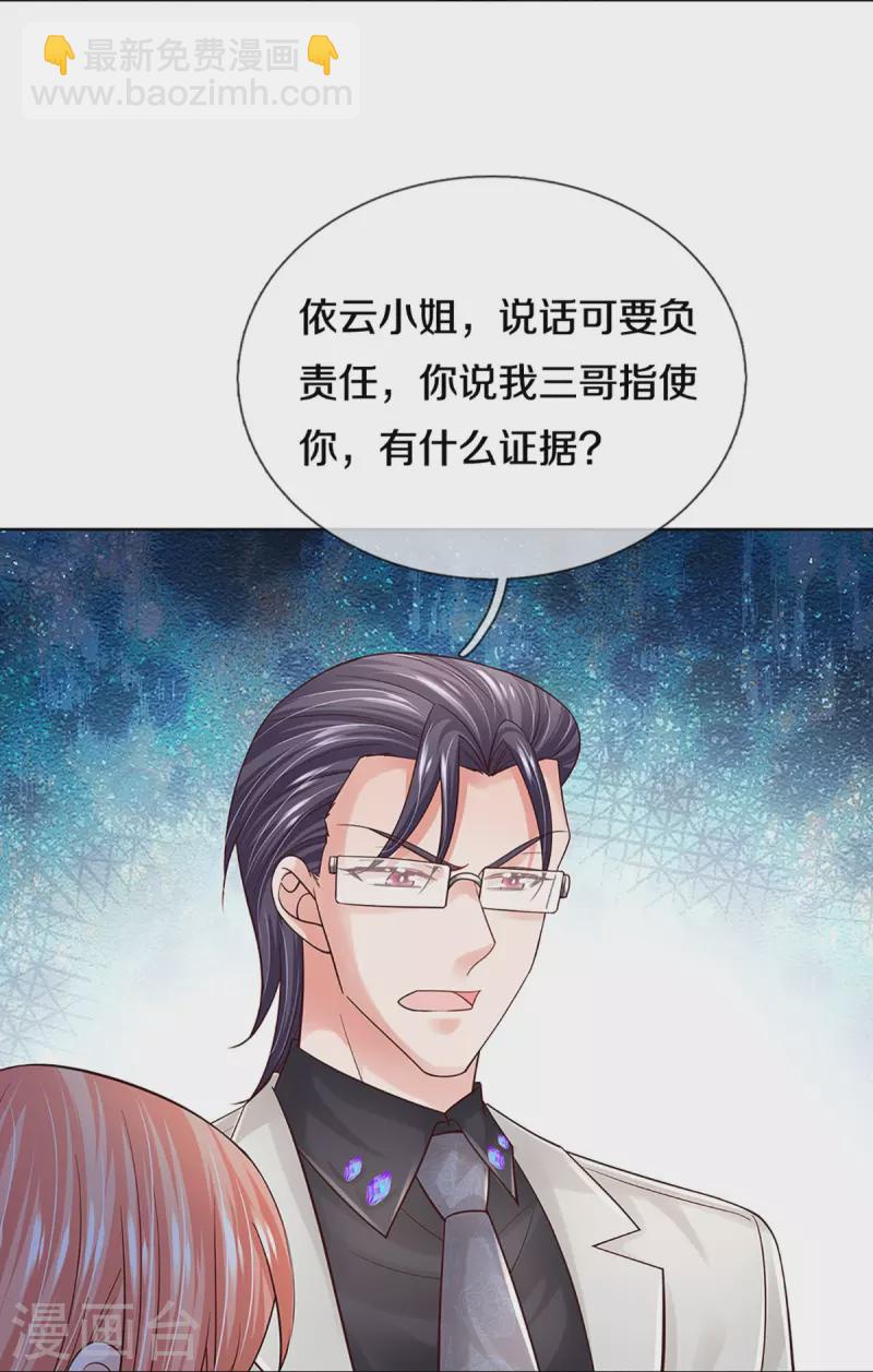 🍟妈咪快跑：爹地追来了 第389话 这可是法治社会！ 第19页