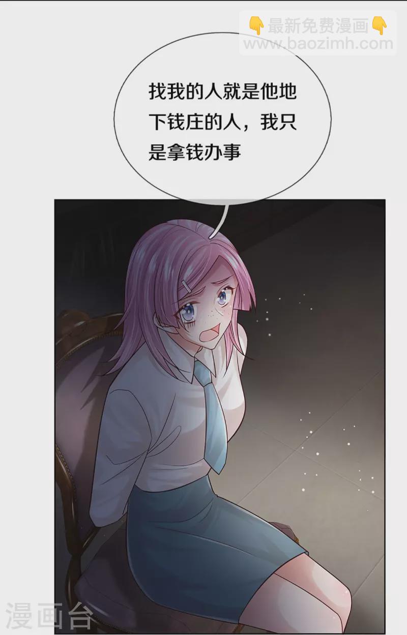 🍟妈咪快跑：爹地追来了 第389话 这可是法治社会！ 第20页