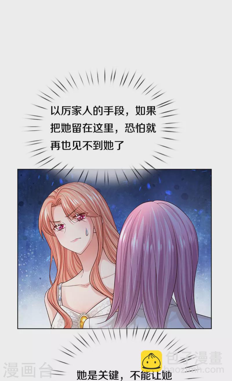 🍟妈咪快跑：爹地追来了 第389话 这可是法治社会！ 第21页