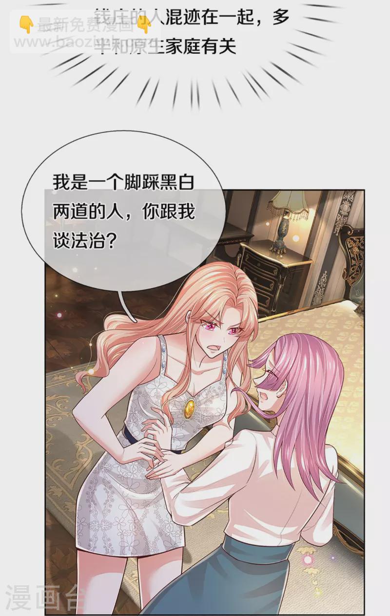 🍟妈咪快跑：爹地追来了 第389话 这可是法治社会！ 第29页