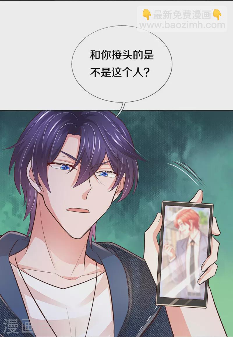 🍟妈咪快跑：爹地追来了 第389话 这可是法治社会！ 第39页