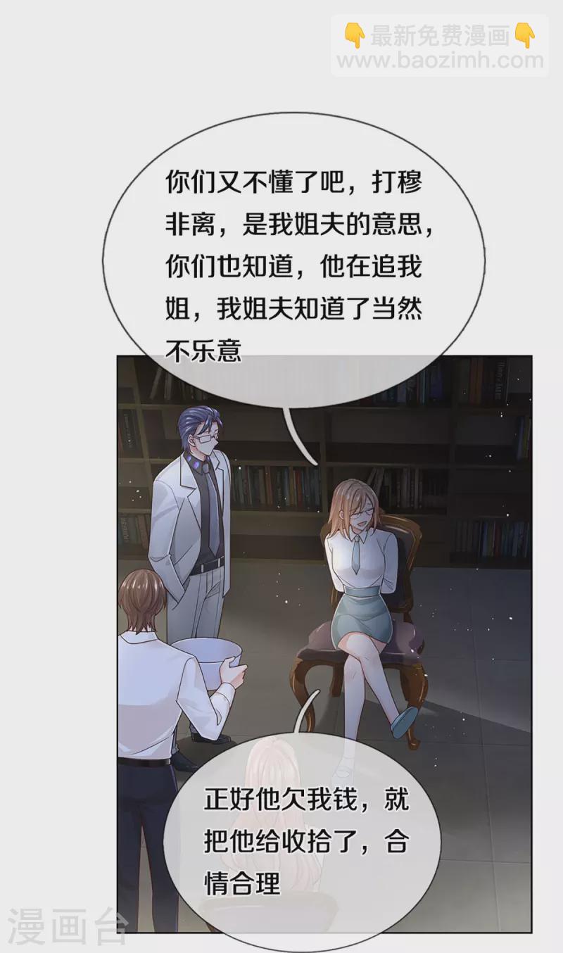 🍟妈咪快跑：爹地追来了 第389话 这可是法治社会！ 第7页