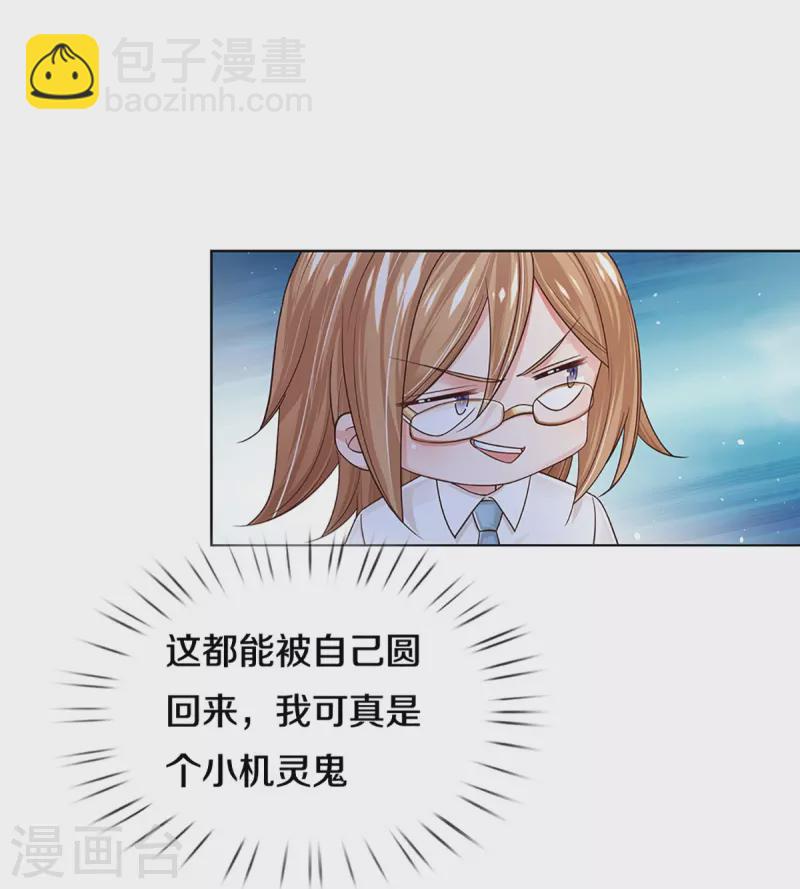 🍟妈咪快跑：爹地追来了 第389话 这可是法治社会！ 第8页