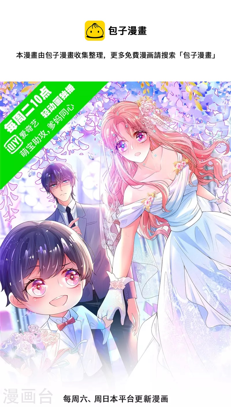 🍟妈咪快跑：爹地追来了 第391话 姐夫，给个机会嘛！ 第1页