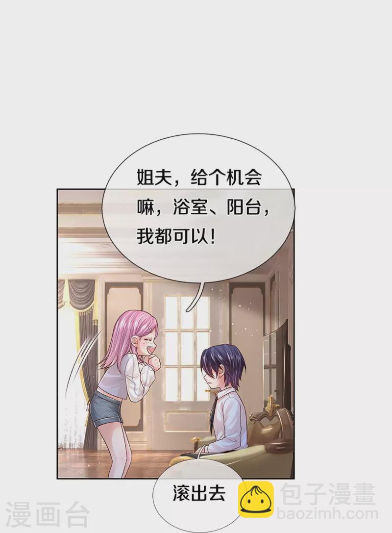 🍟妈咪快跑：爹地追来了 第391话 姐夫，给个机会嘛！ 第12页