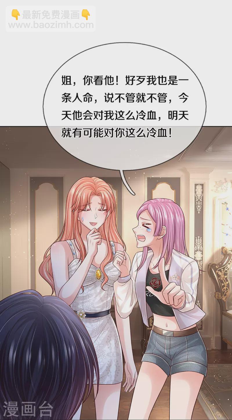 🍟妈咪快跑：爹地追来了 第391话 姐夫，给个机会嘛！ 第13页
