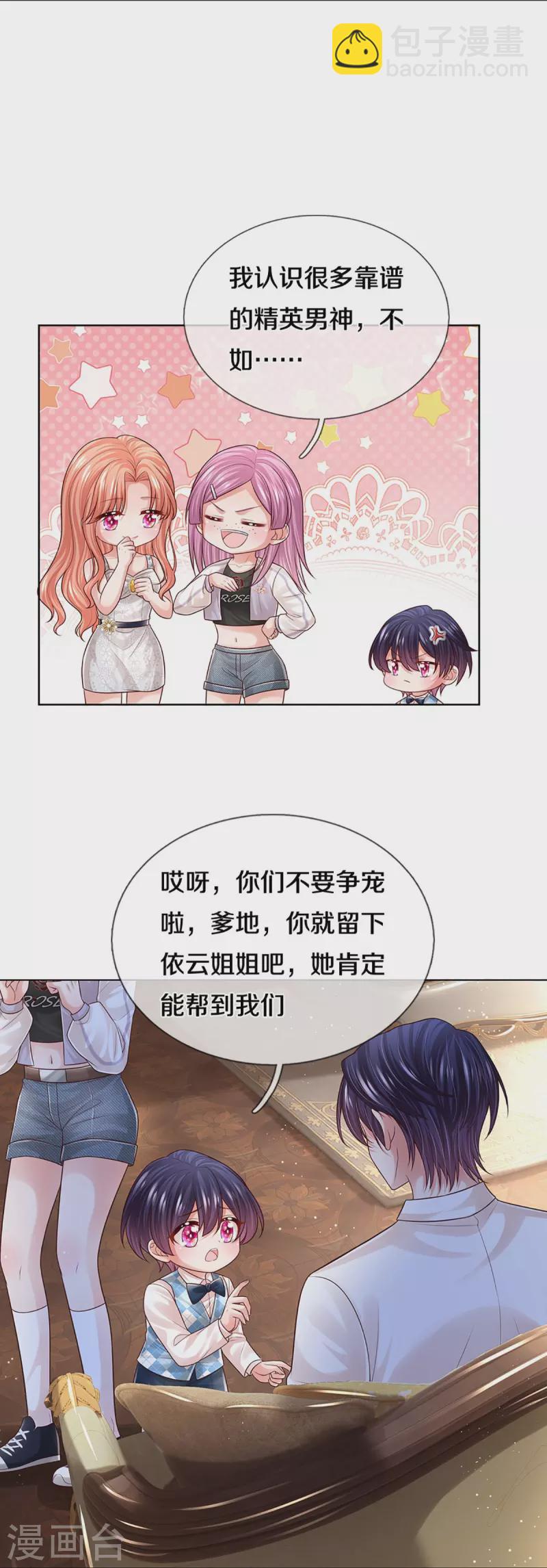 🍟妈咪快跑：爹地追来了 第391话 姐夫，给个机会嘛！ 第14页