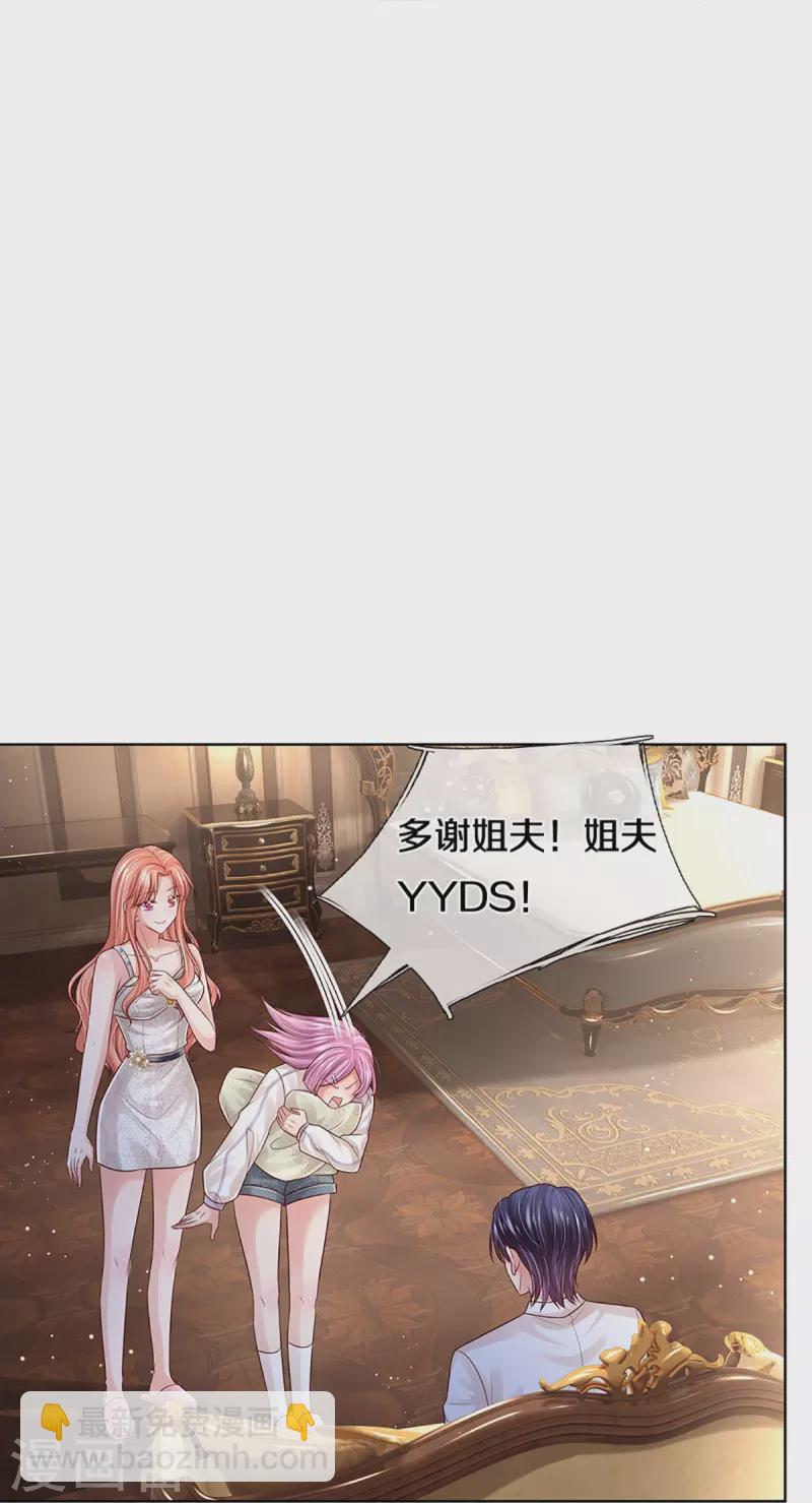 🍟妈咪快跑：爹地追来了 第391话 姐夫，给个机会嘛！ 第17页