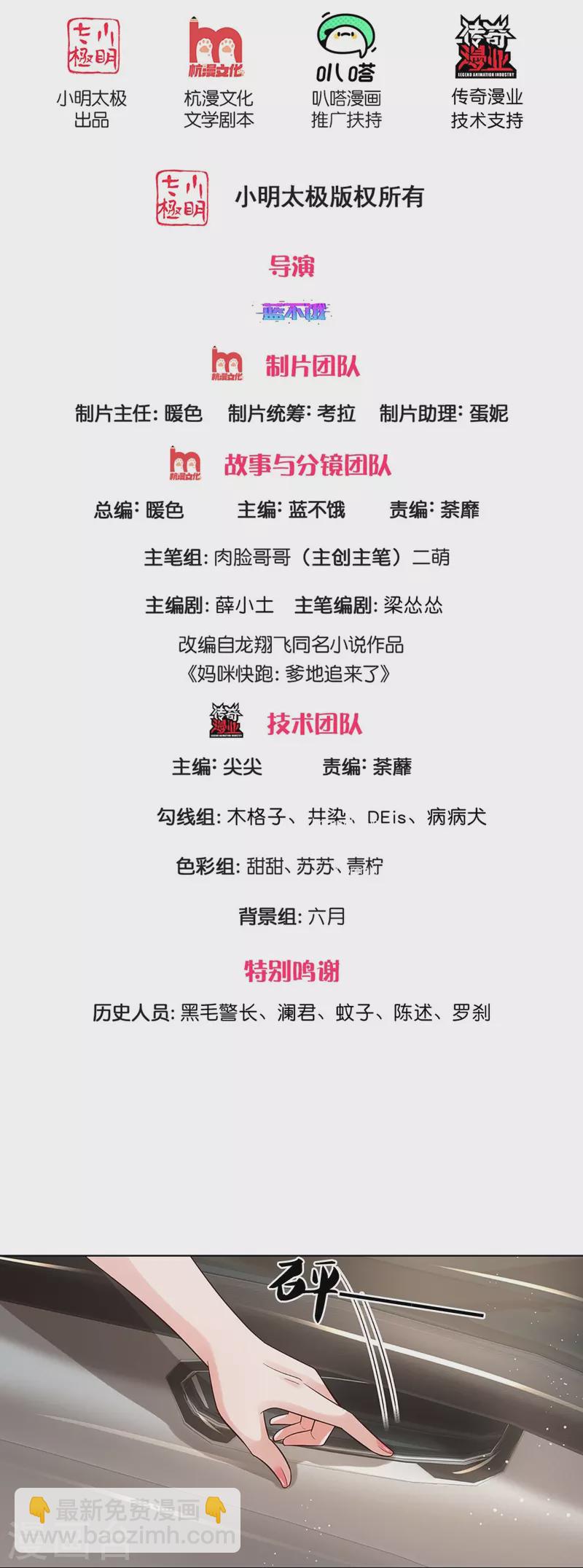 🍟妈咪快跑：爹地追来了 第391话 姐夫，给个机会嘛！ 第2页