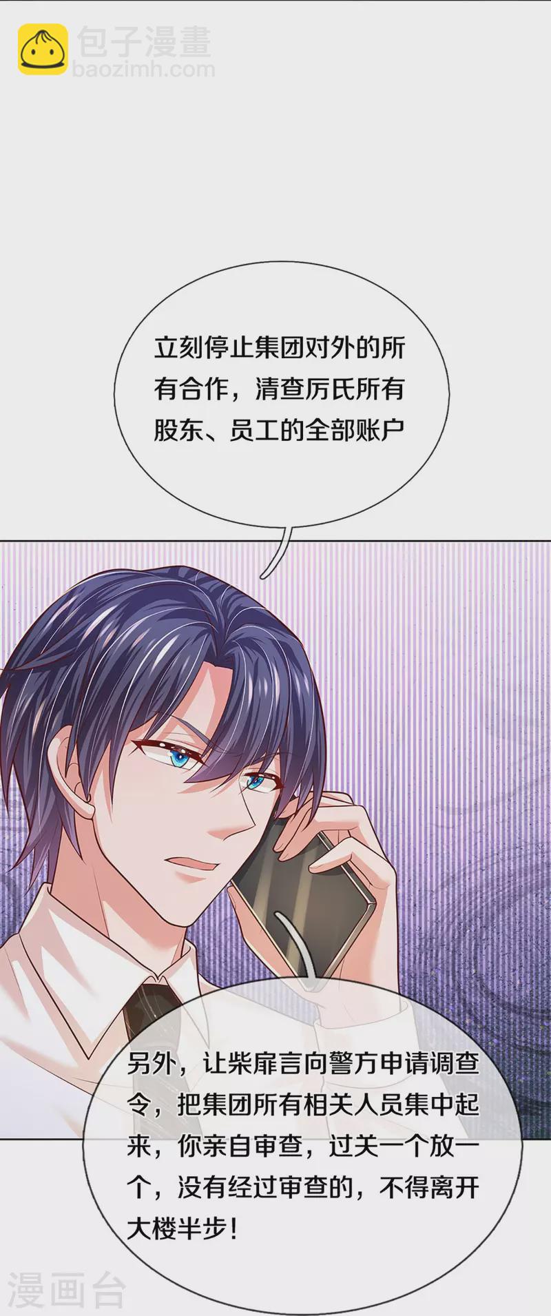 🍟妈咪快跑：爹地追来了 第391话 姐夫，给个机会嘛！ 第22页