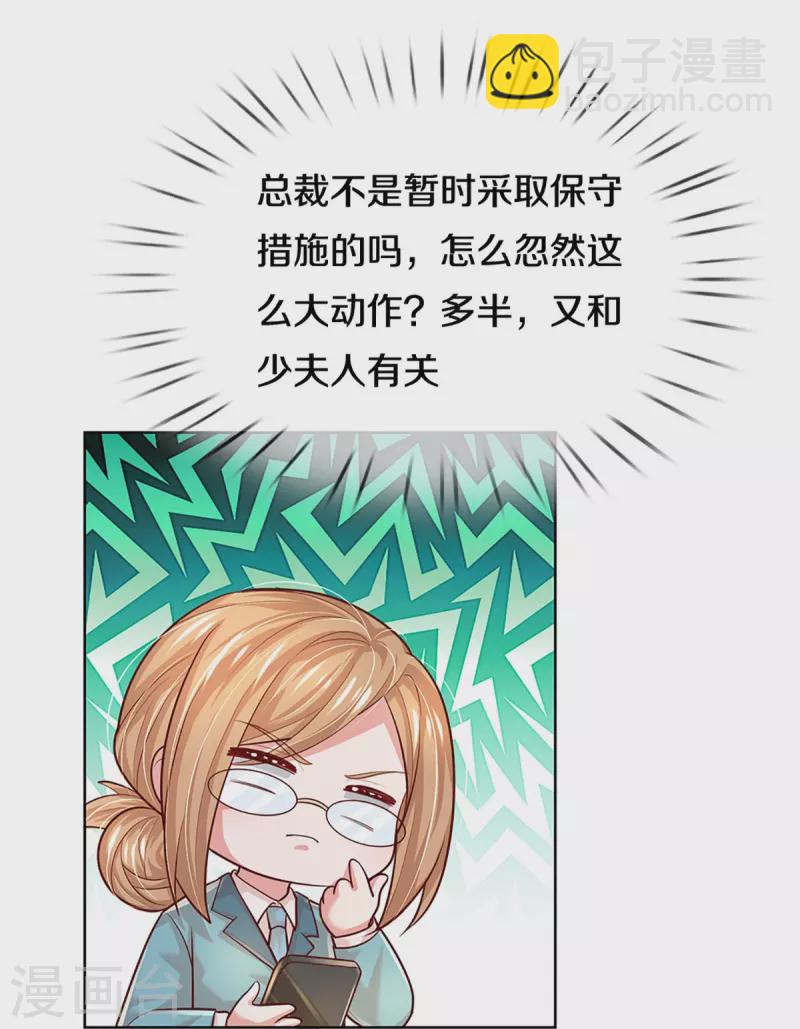 🍟妈咪快跑：爹地追来了 第391话 姐夫，给个机会嘛！ 第24页