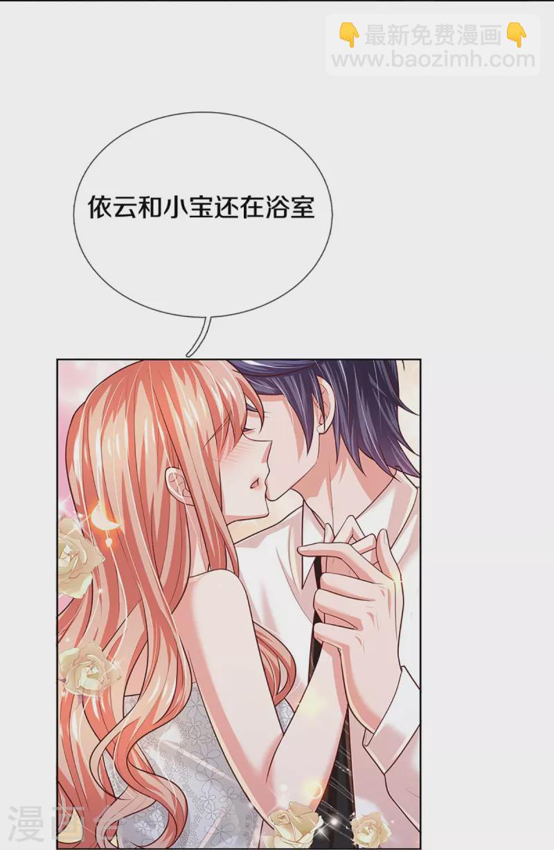 🍟妈咪快跑：爹地追来了 第391话 姐夫，给个机会嘛！ 第27页