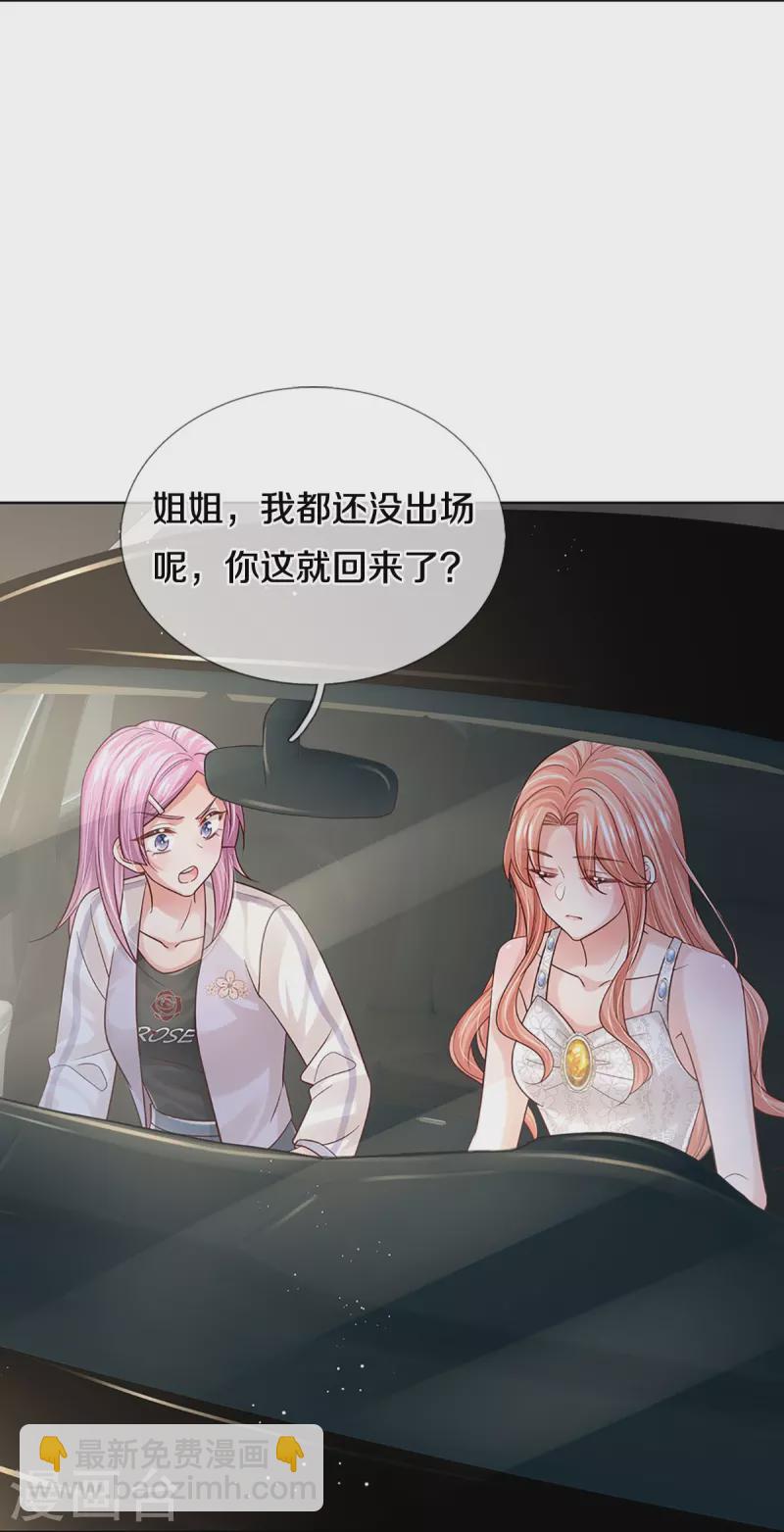 🍟妈咪快跑：爹地追来了 第391话 姐夫，给个机会嘛！ 第3页