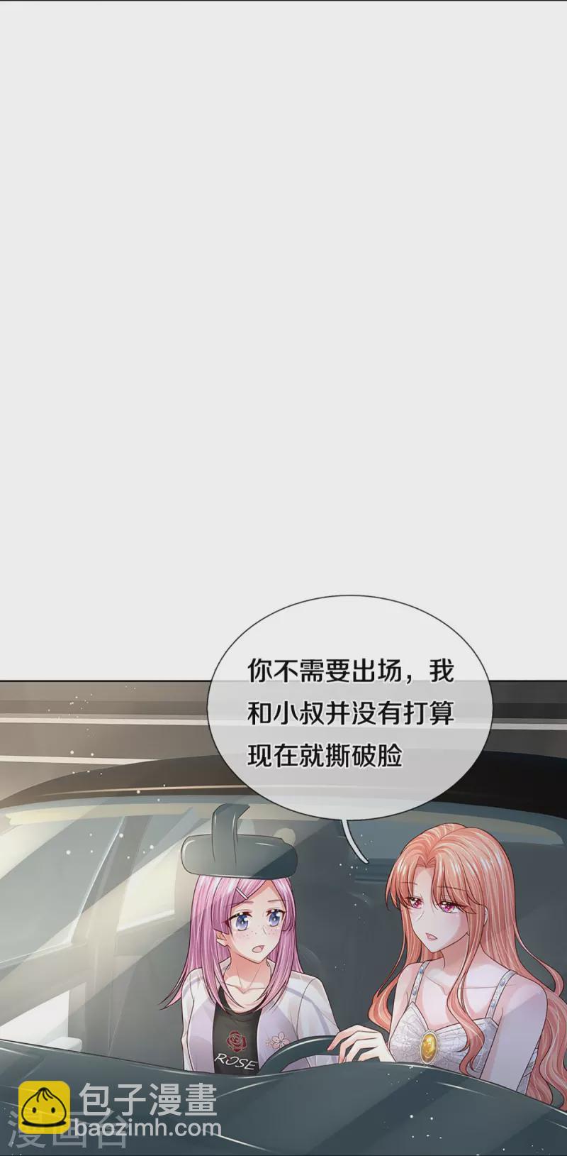 🍟妈咪快跑：爹地追来了 第391话 姐夫，给个机会嘛！ 第4页