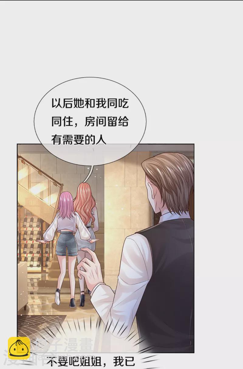 🍟妈咪快跑：爹地追来了 第391话 姐夫，给个机会嘛！ 第7页