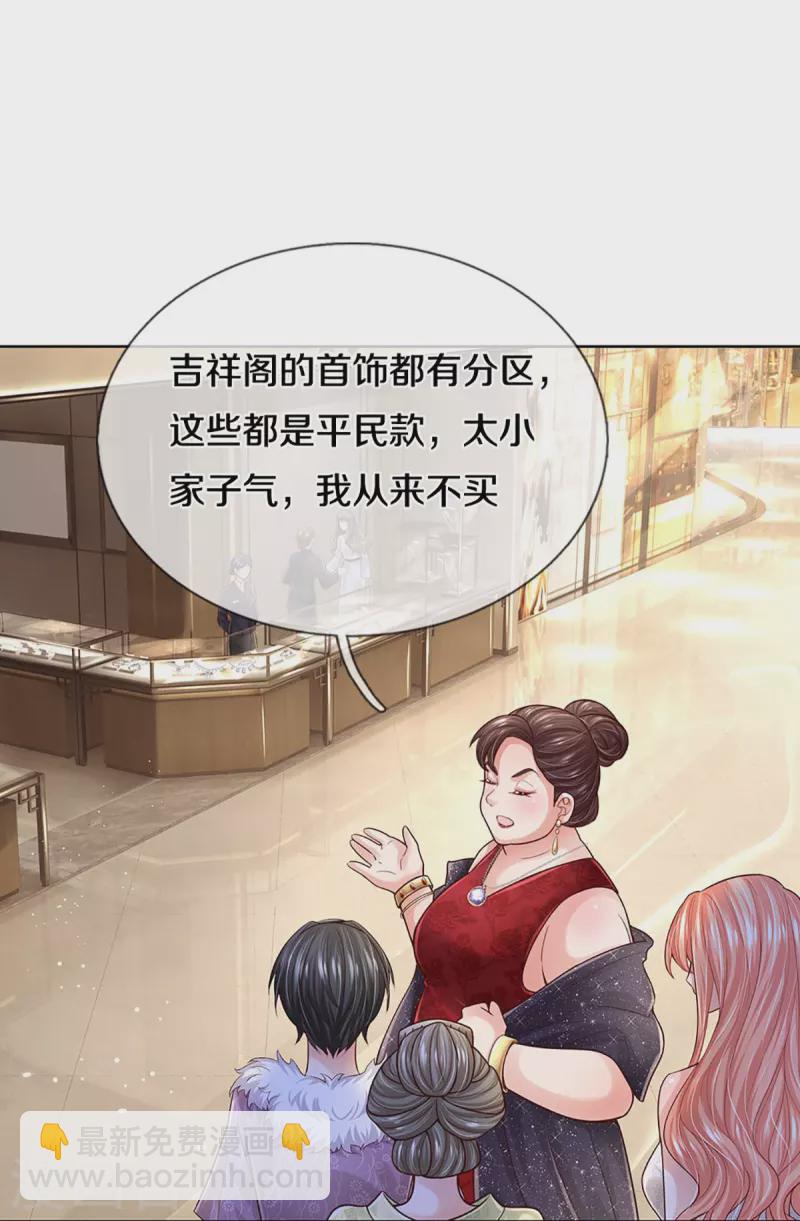 🍟妈咪快跑：爹地追来了 第393话 塑料名媛圈 第10页