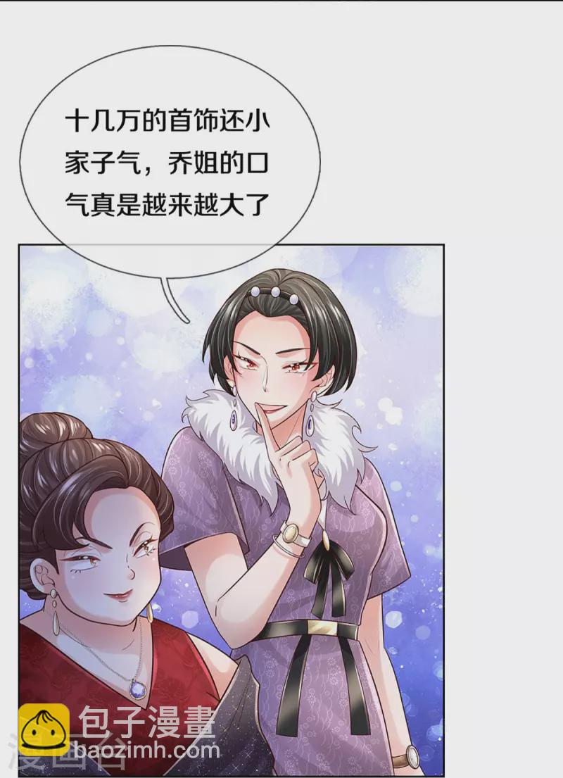 🍟妈咪快跑：爹地追来了 第393话 塑料名媛圈 第11页