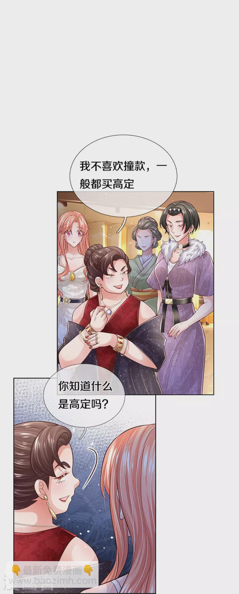 🍟妈咪快跑：爹地追来了 第393话 塑料名媛圈 第12页