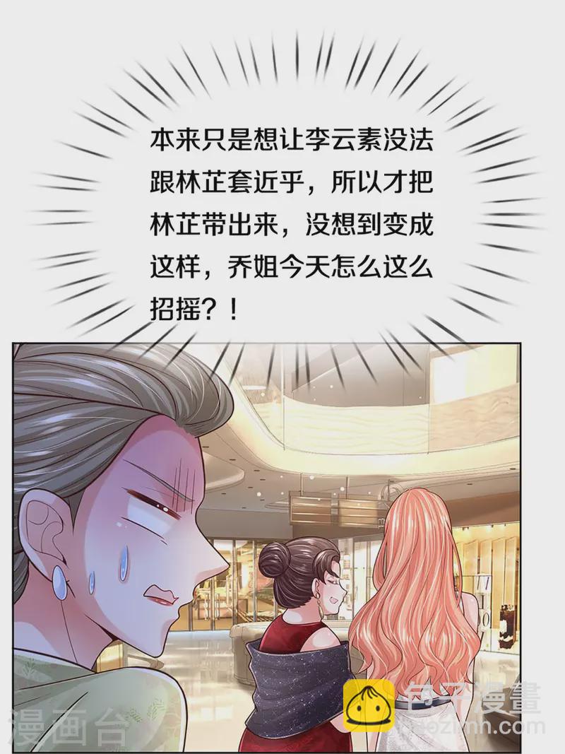 🍟妈咪快跑：爹地追来了 第393话 塑料名媛圈 第13页
