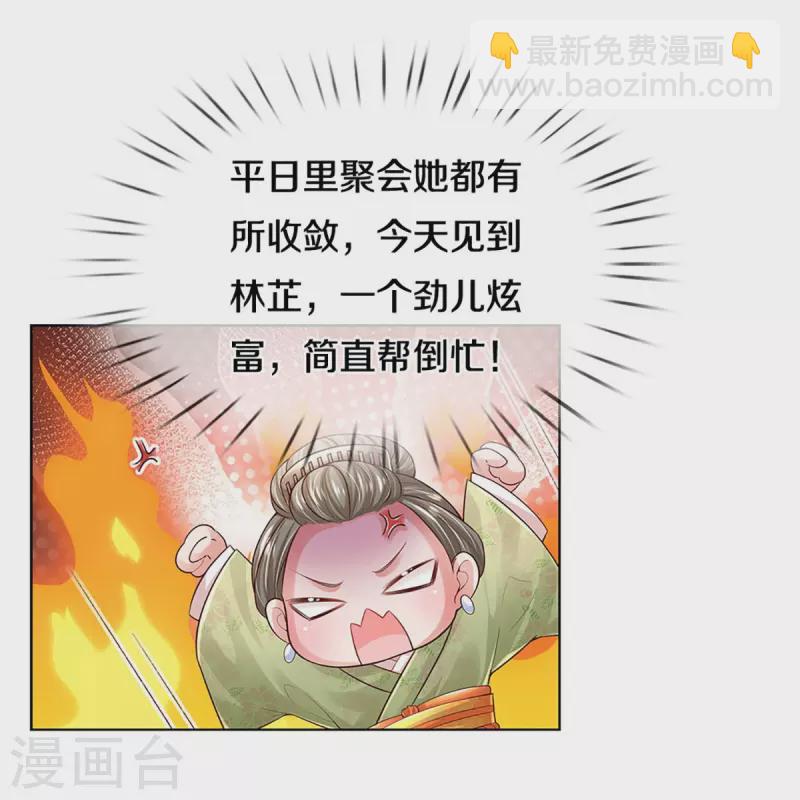 🍟妈咪快跑：爹地追来了 第393话 塑料名媛圈 第14页