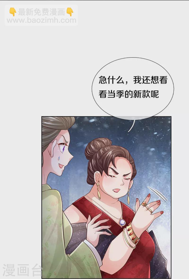 🍟妈咪快跑：爹地追来了 第393话 塑料名媛圈 第16页