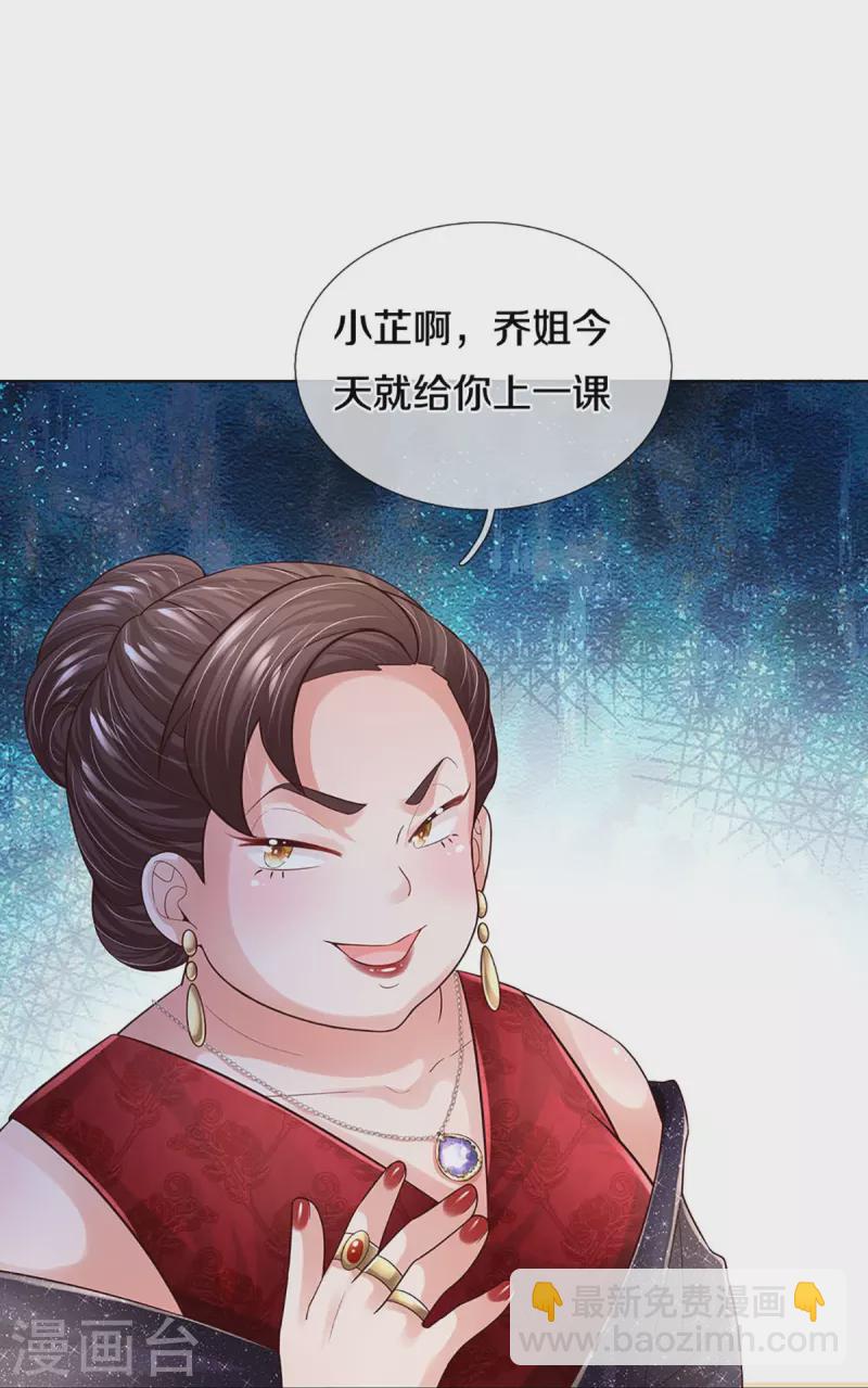 🍟妈咪快跑：爹地追来了 第393话 塑料名媛圈 第17页