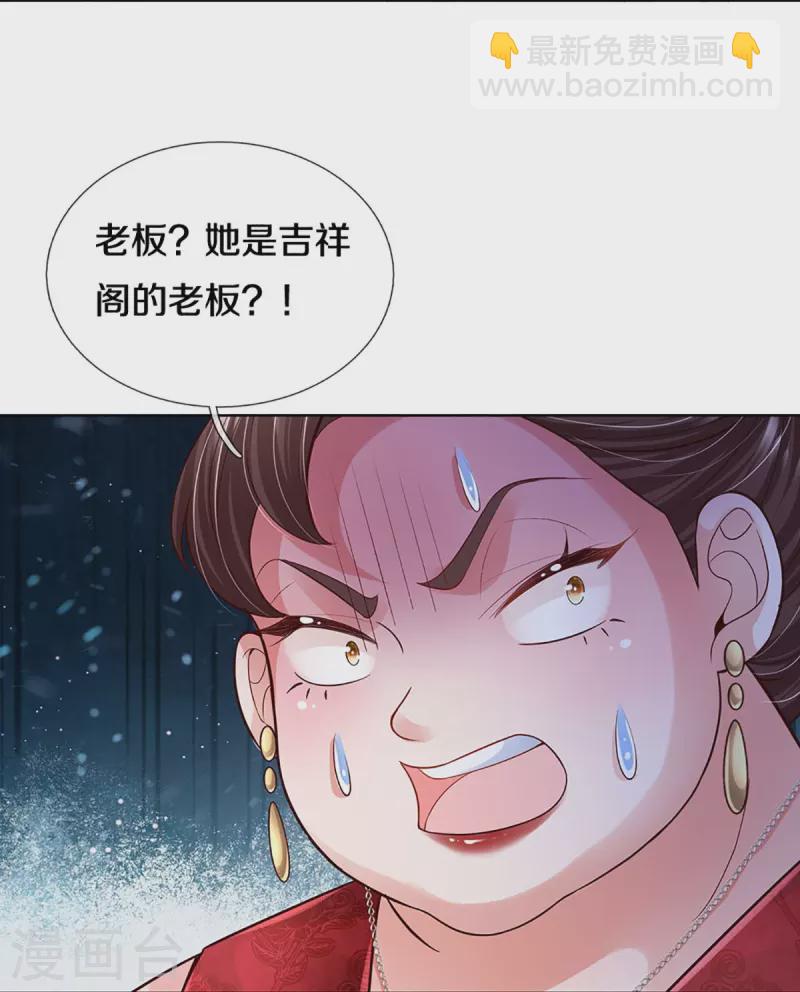 🍟妈咪快跑：爹地追来了 第393话 塑料名媛圈 第21页