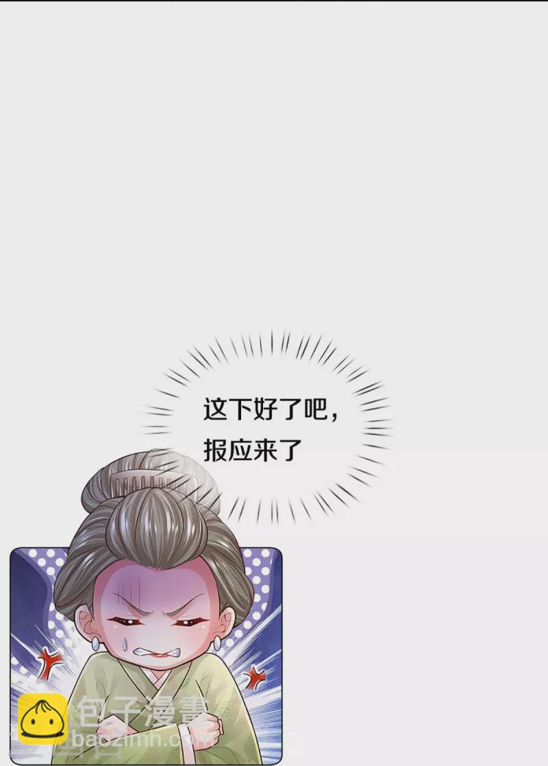 🍟妈咪快跑：爹地追来了 第393话 塑料名媛圈 第22页