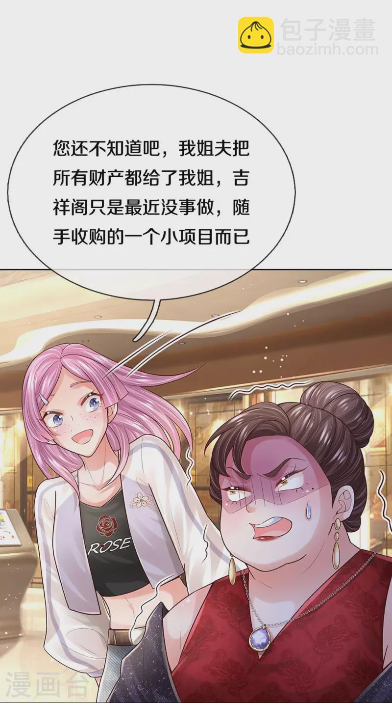 🍟妈咪快跑：爹地追来了 第393话 塑料名媛圈 第23页